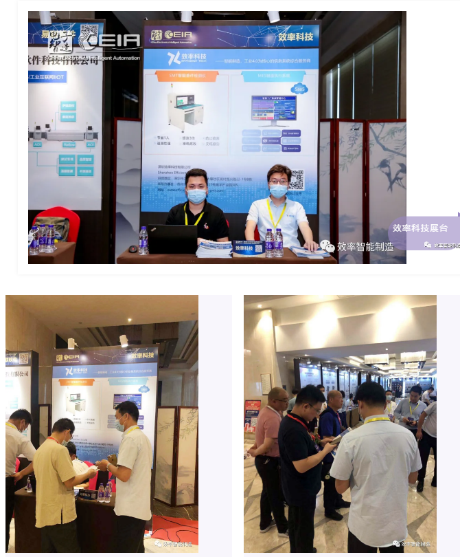 效率科技CEIA中国电子智能制造论坛·郑州站